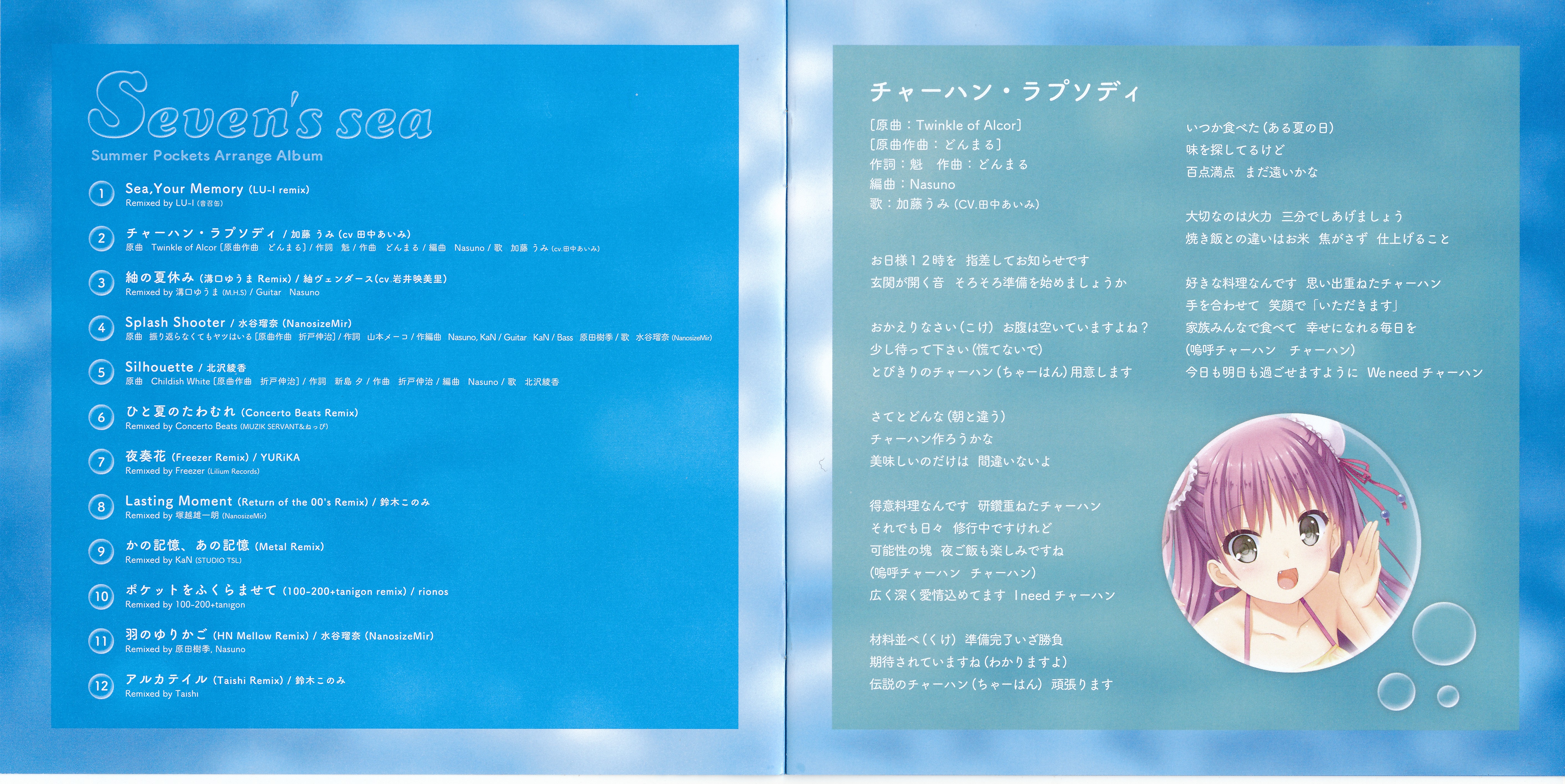 Summer Pockets Arrange Album: Seven's sea (2019) MP3